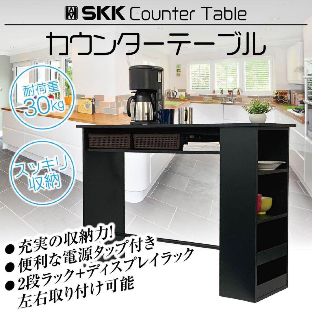 【新品】カウンターテーブル ブラック キッチン収納120cm キッチンカウンター