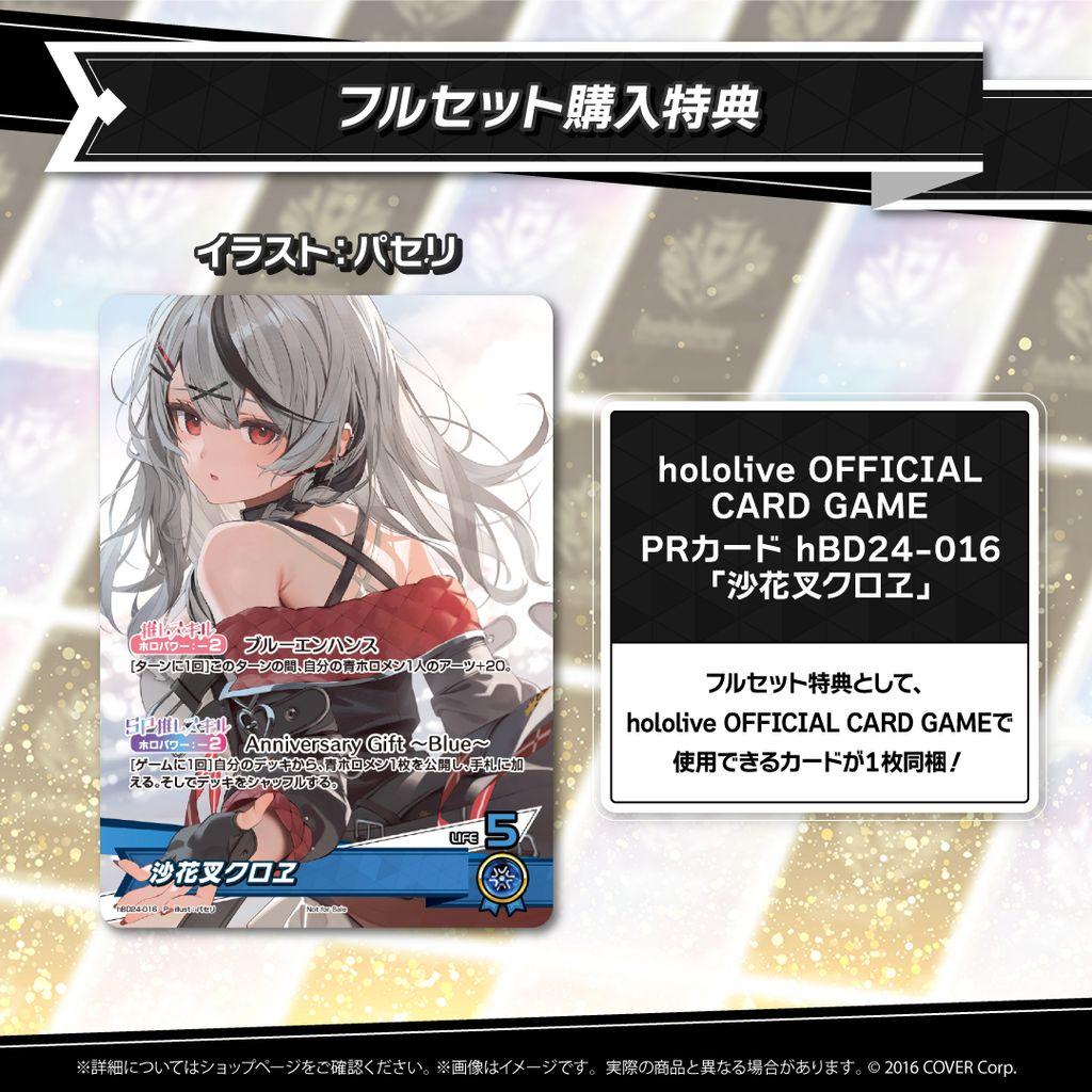 ホロライブ 沙花叉クロヱ 活動3周年記念フルセット数量限定ver ホロカあり
