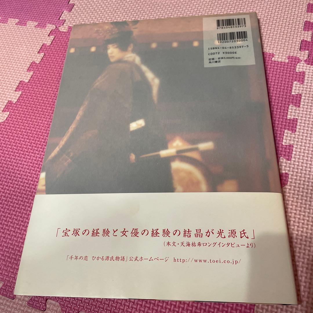 天海祐希　光源氏　サイン入り写真集