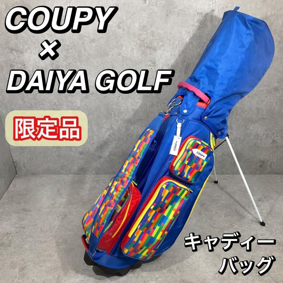 希少品 限定 COUPY×DAIYA GOLF コラボ キャディバッグ カラフル