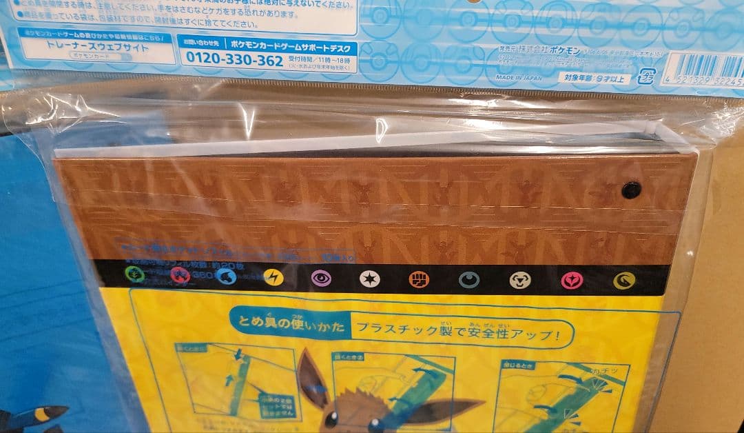 コレクションファイル　新品未開封　6個セット