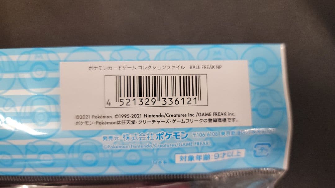 コレクションファイル　新品未開封　6個セット