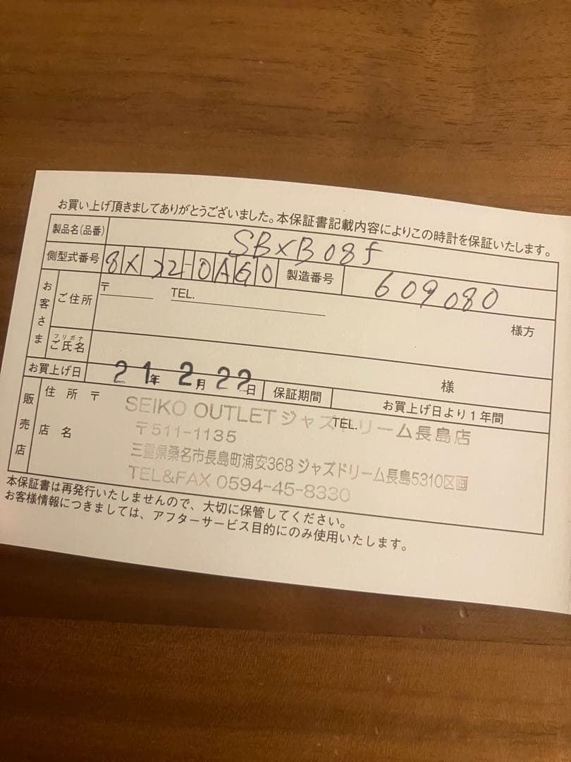 SEIKO ASTRON GPS SBXB085/8X22-0AG0-2 美品