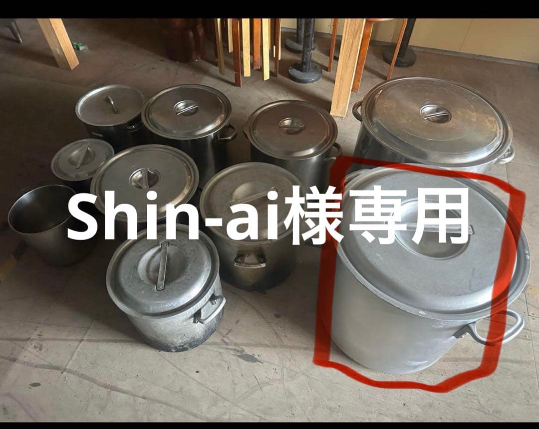 Shin-ai様　赤枠のみ専用　お得！寸胴鍋セット 10個　ラーメン、飲食開業