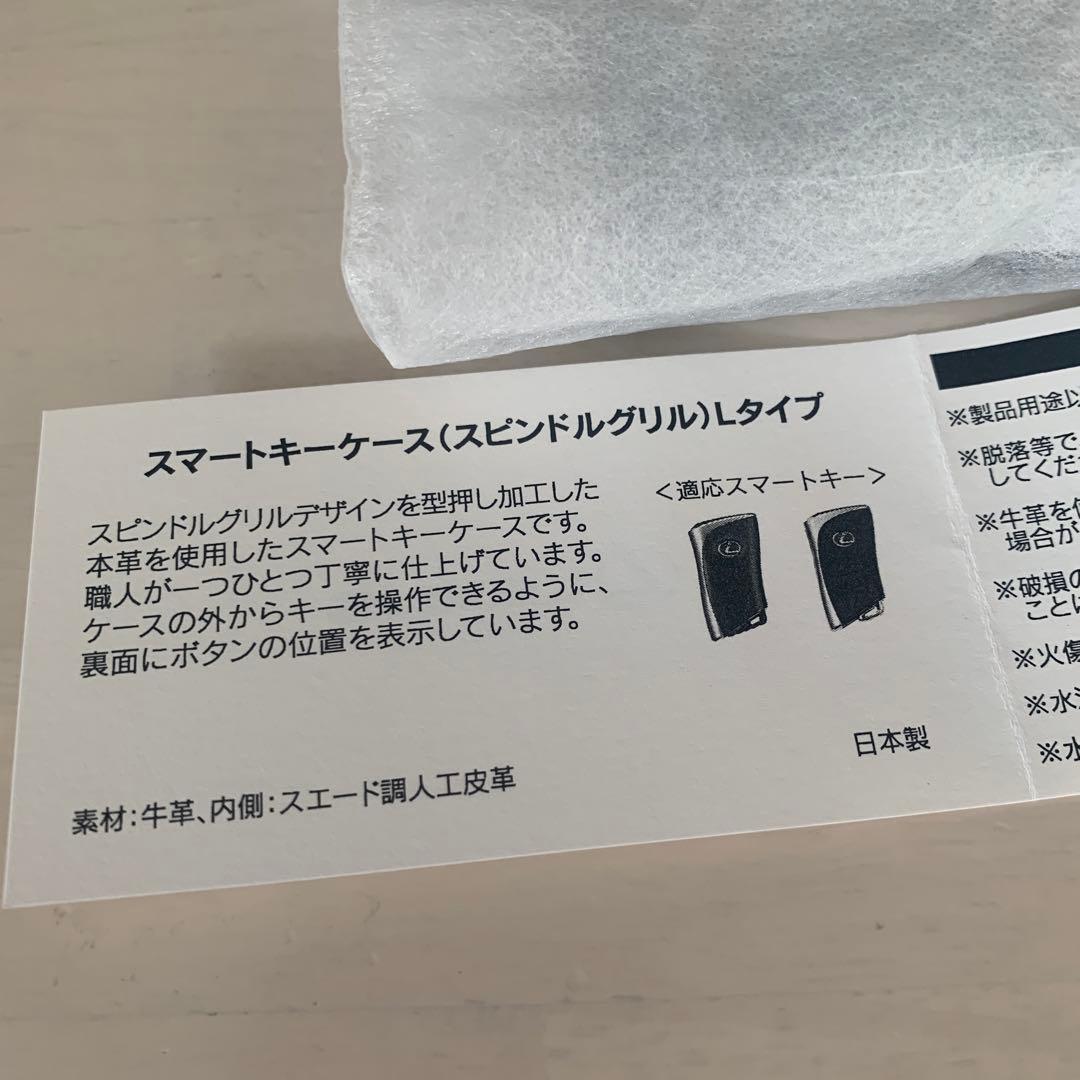 レクサスコレクション スマートキーケース　スピンドルグリル Lタイプ 未使用品
