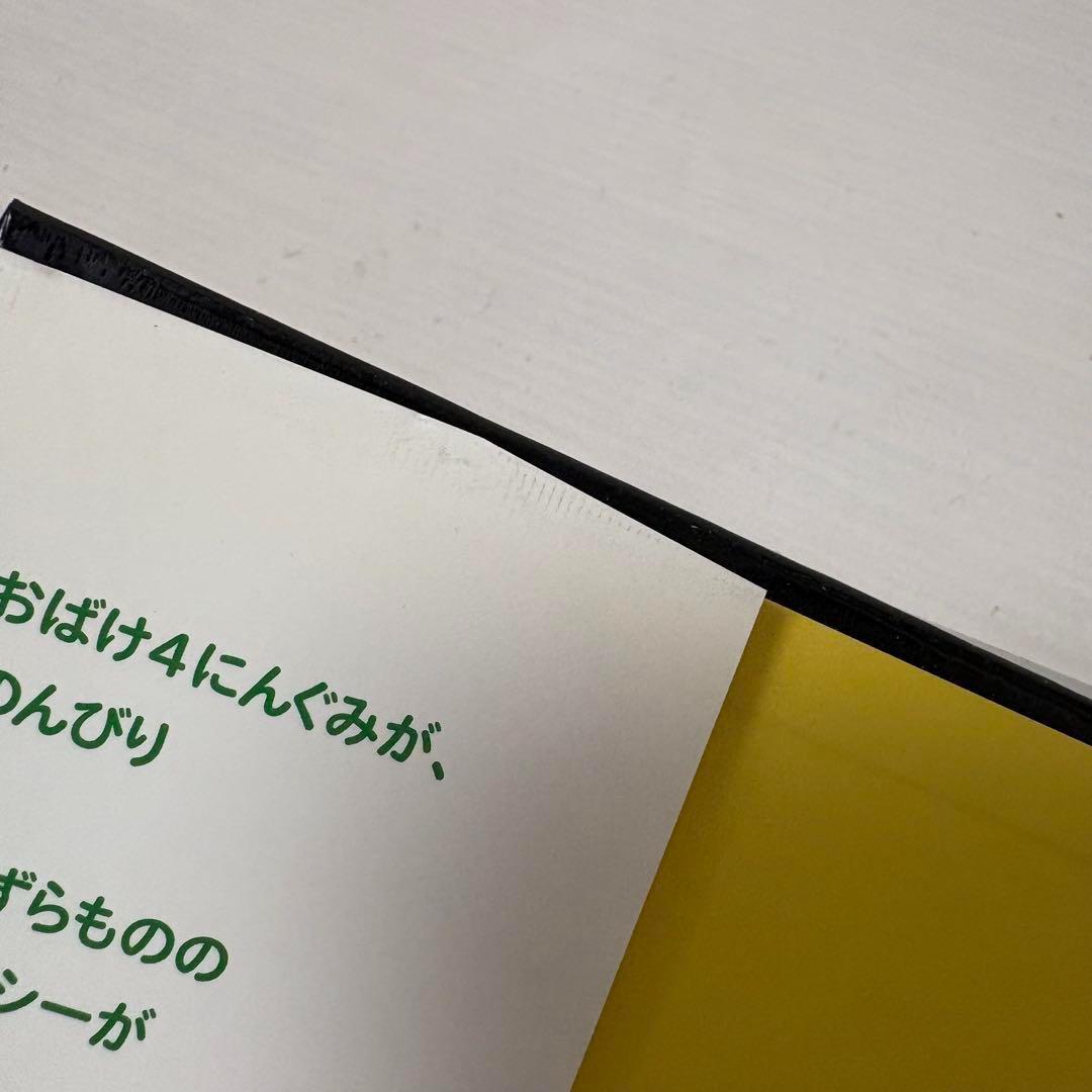 【絶版希少美品】4冊セット★デュケノワ なかよしおばけシリーズ