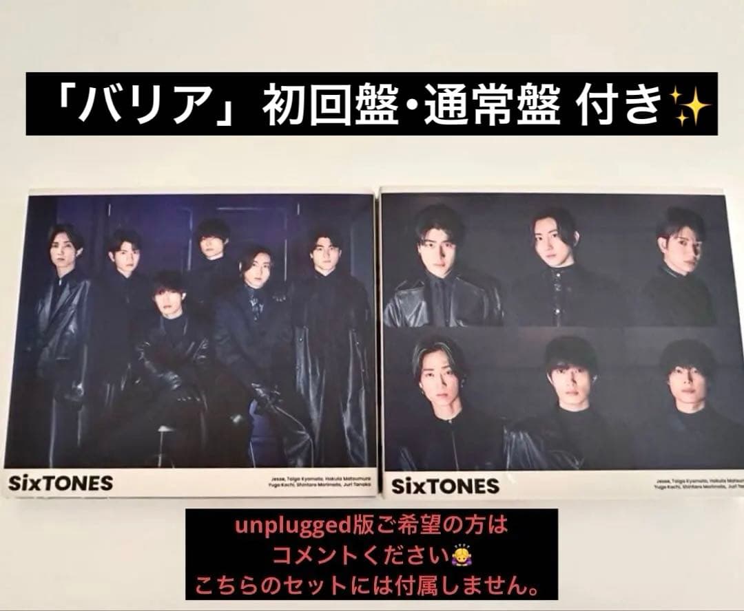 【再生確認済み❁⃘】SixTONES ～13thコンプリート＋バリア＋アルバム3枚
