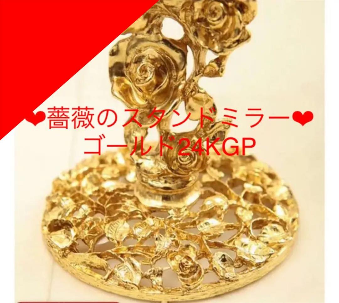同梱で専用になりました。新品未使用　ミラー　鏡　薔薇　ゴールド　24KGP