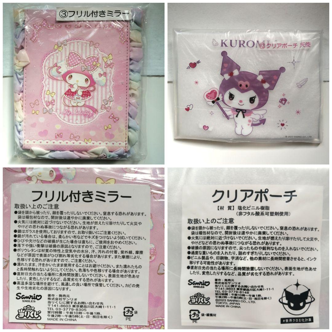 サンリオ当りくじ等　クロミ　マイメロ　可愛いものいっぱいセット