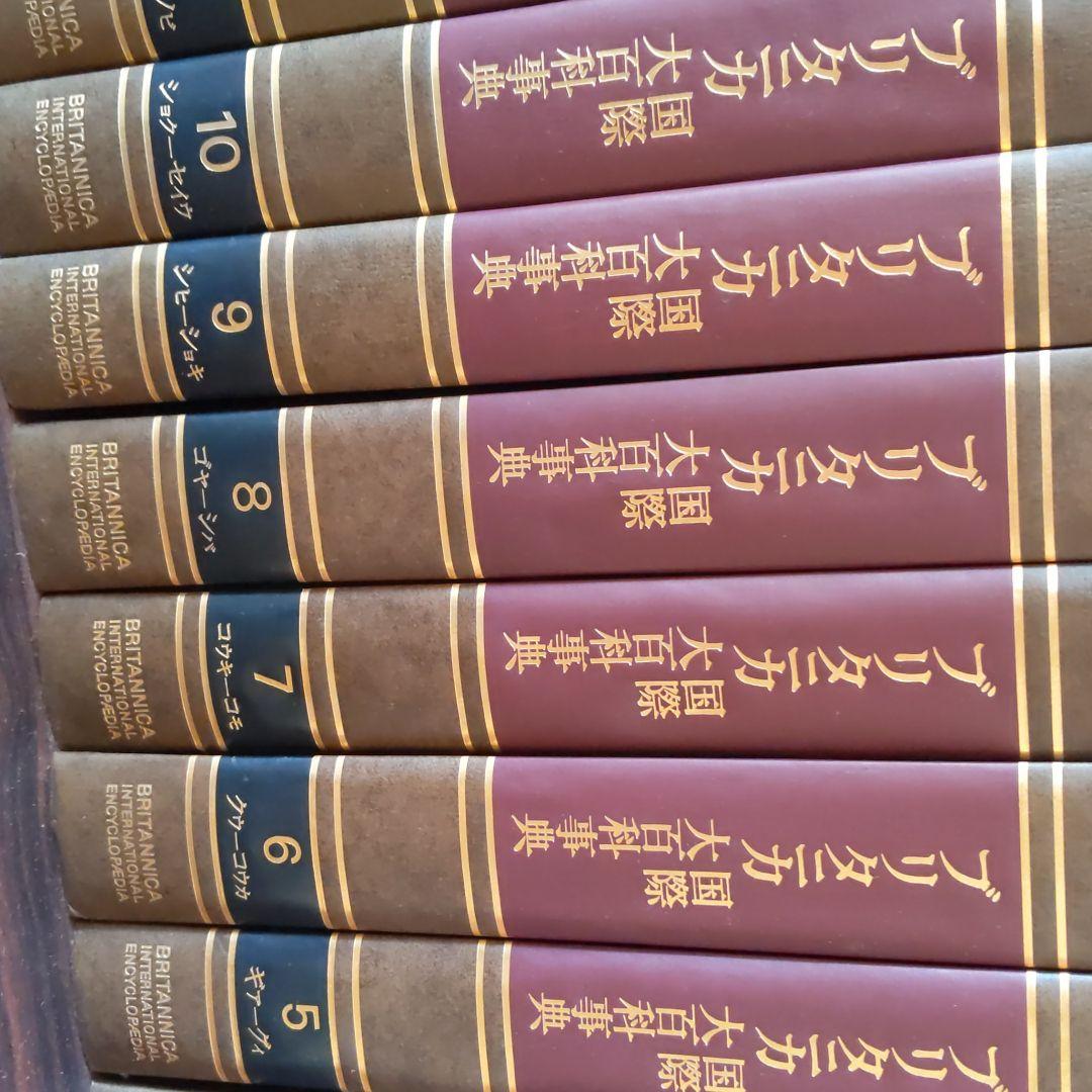 ブリタニカ国際大百科事典