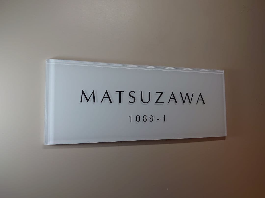 ジェフ＊ 白ベースのアクリル表札＊透明４辺垂直カット・小口磨き＊ＵＶ印刷