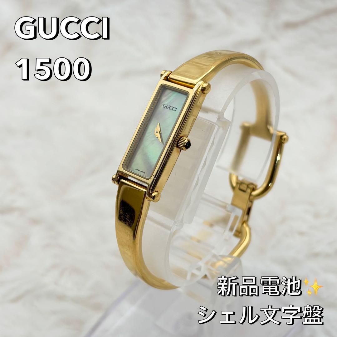 新品電池✨ GUCCI 1500 シェル文字盤 ゴールド