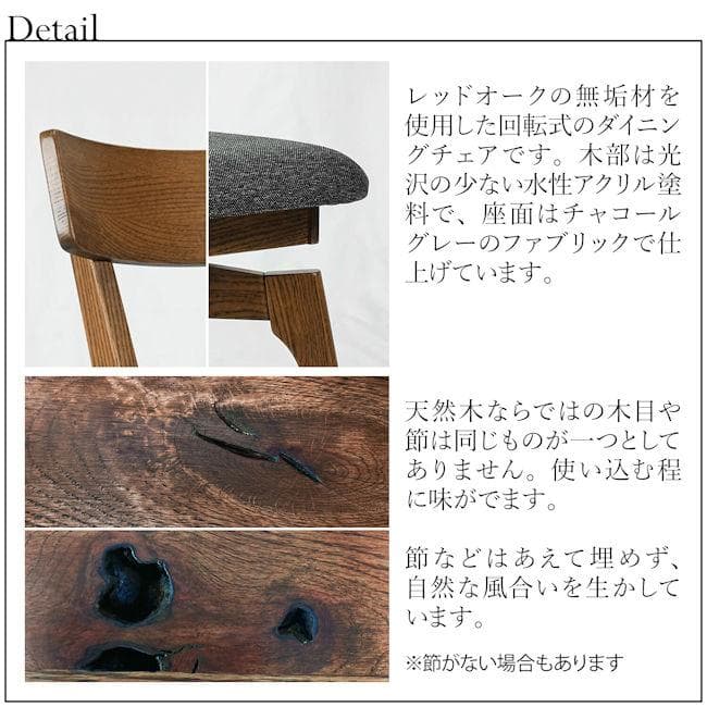 北欧風レッドオーク無垢材ダイニングチェア 回転椅子 木製チェア（1023）