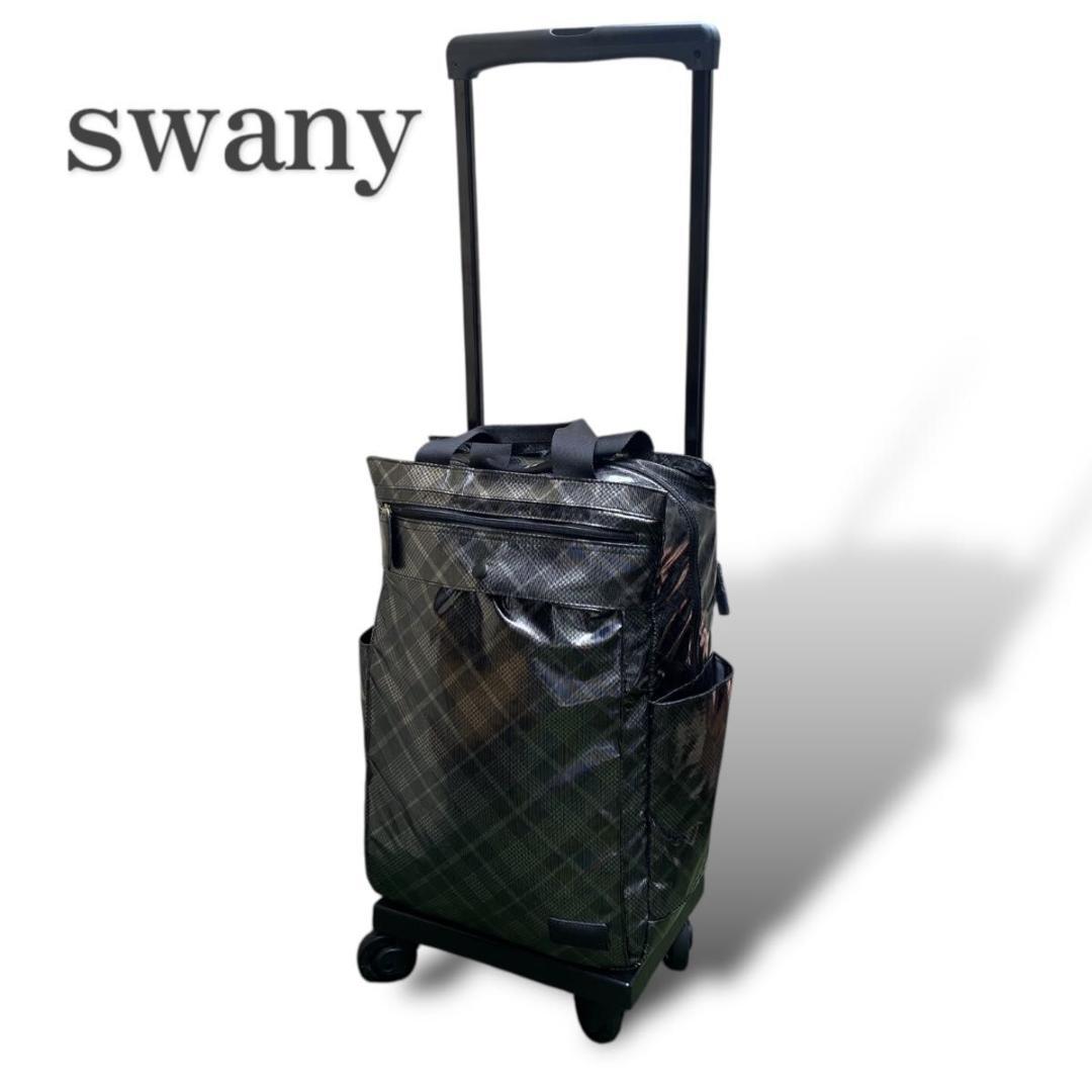 【美品 状態良好】SWANY 4輪 ソフトキャリー シルバーチェック 軽量 M