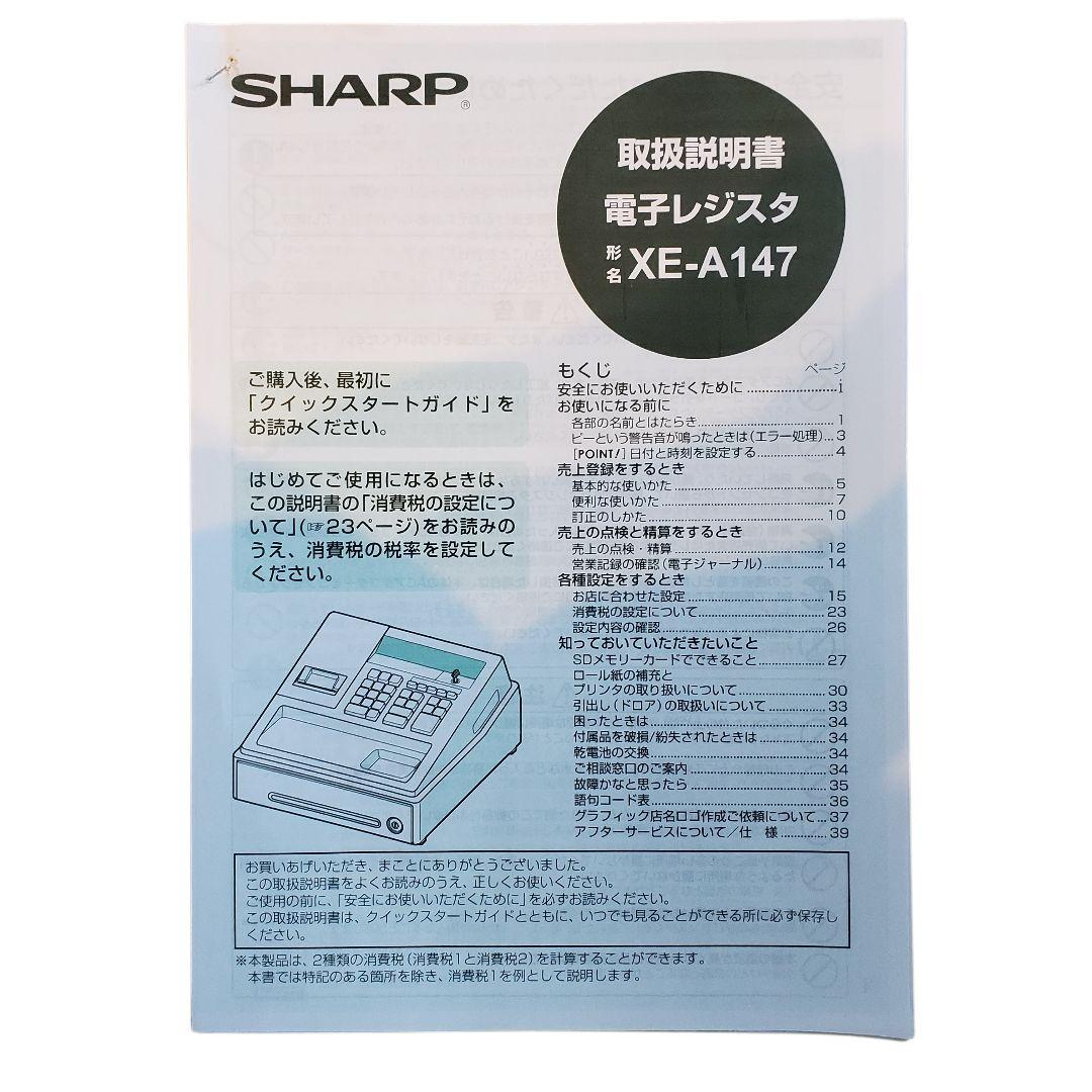 【極美品】SHARP レジスター XE-A147 ブラック
