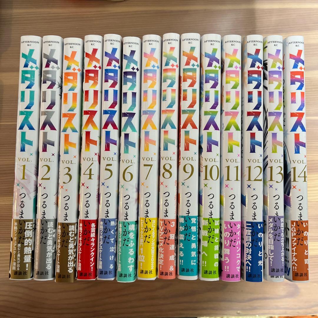 メダリスト(1)〜(14)☆最新巻まで14巻セット☆つるまいかだ