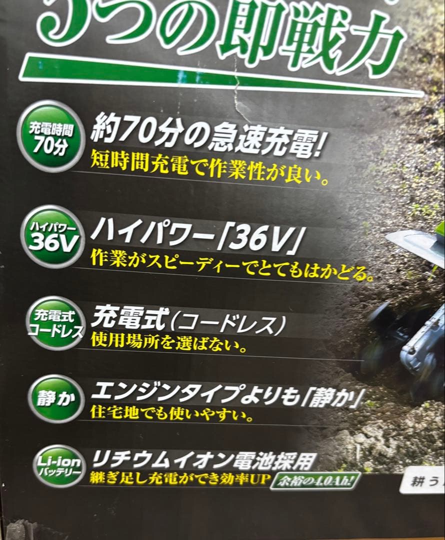高儀充電式耕運機アースマン GCV-360Li A