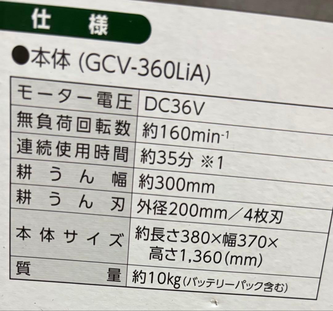 高儀充電式耕運機アースマン GCV-360Li A