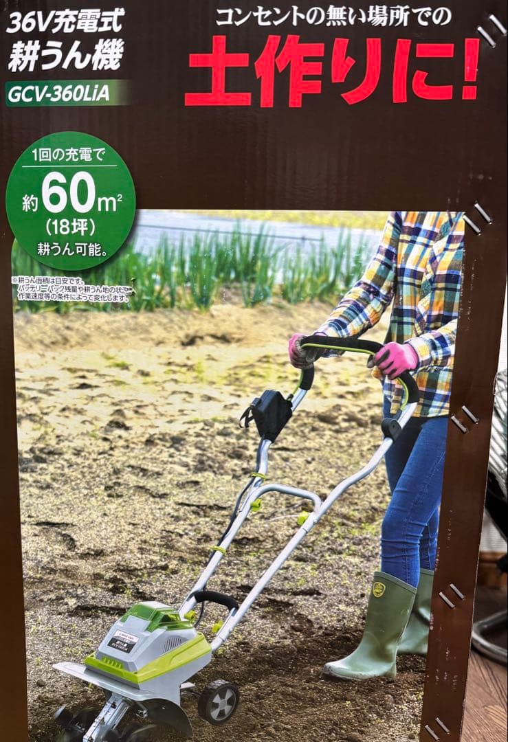 高儀充電式耕運機アースマン GCV-360Li A