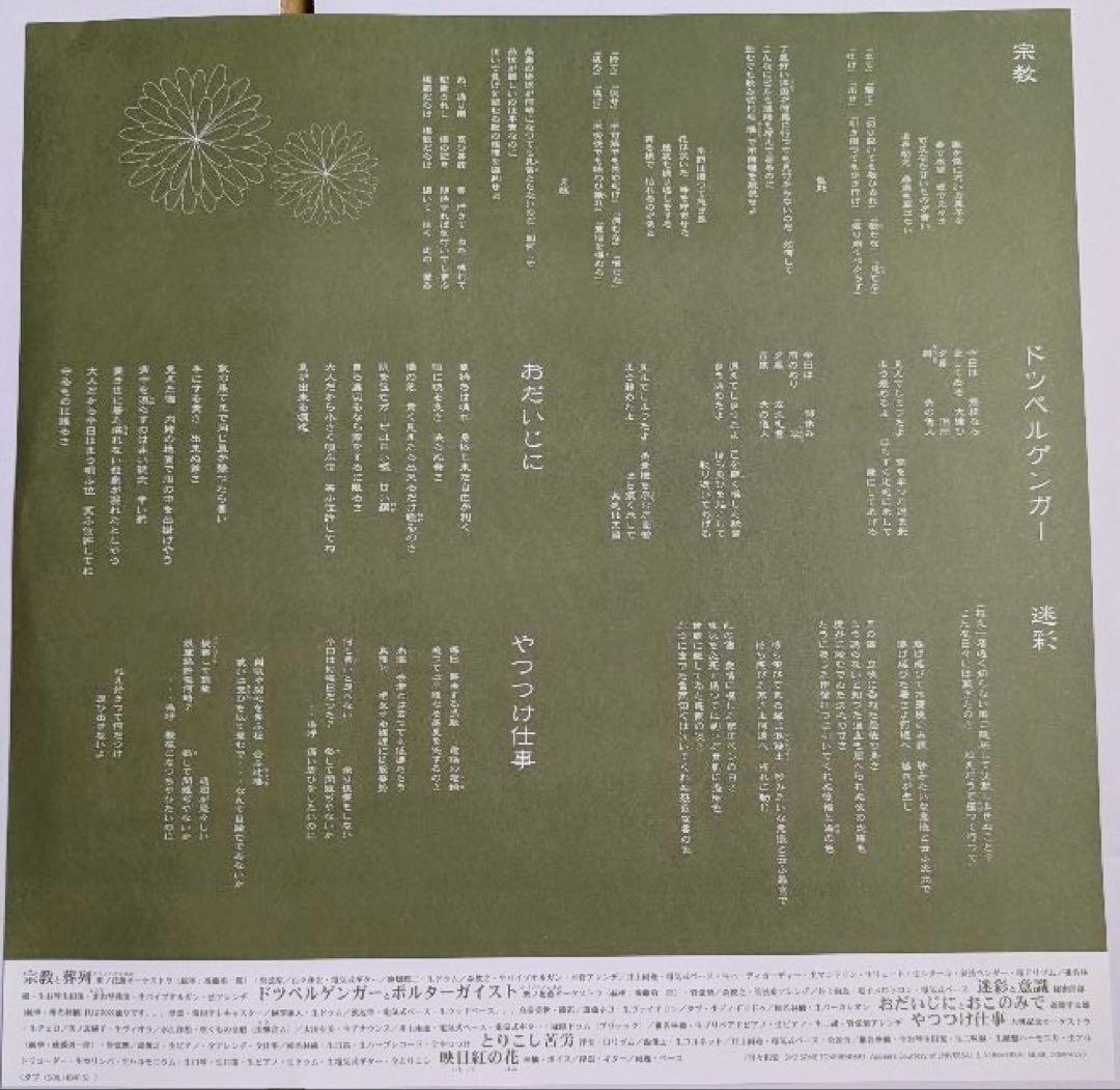 椎名林檎 加爾基 精液 栗ノ花 アナログ盤 2003年 初回生産限定盤