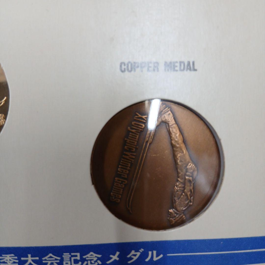 札幌オリンピック冬季大会 メダルセット