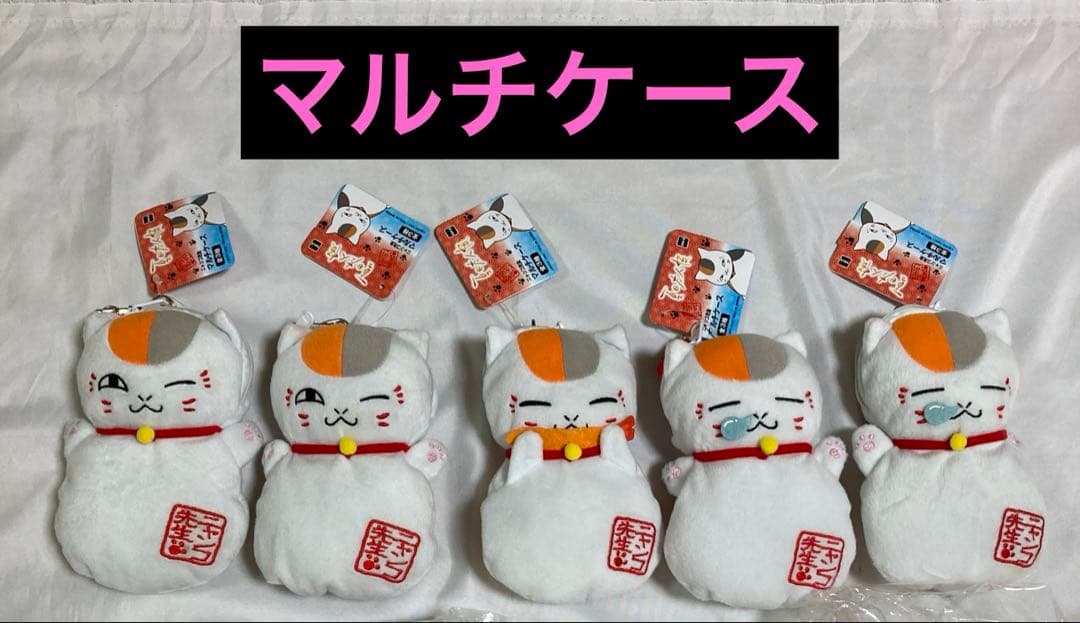 夏目友人帳／ニャンコ先生／ぬいぐるみ／一番くじ／まんぷく絵巻／まとめ売り