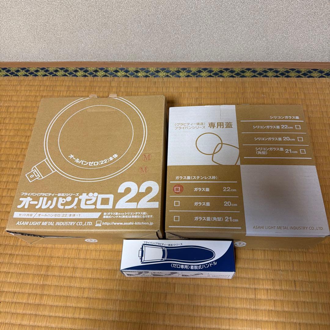 未使用 アサヒ軽金属 オールパンゼロ 22cm ガラス蓋