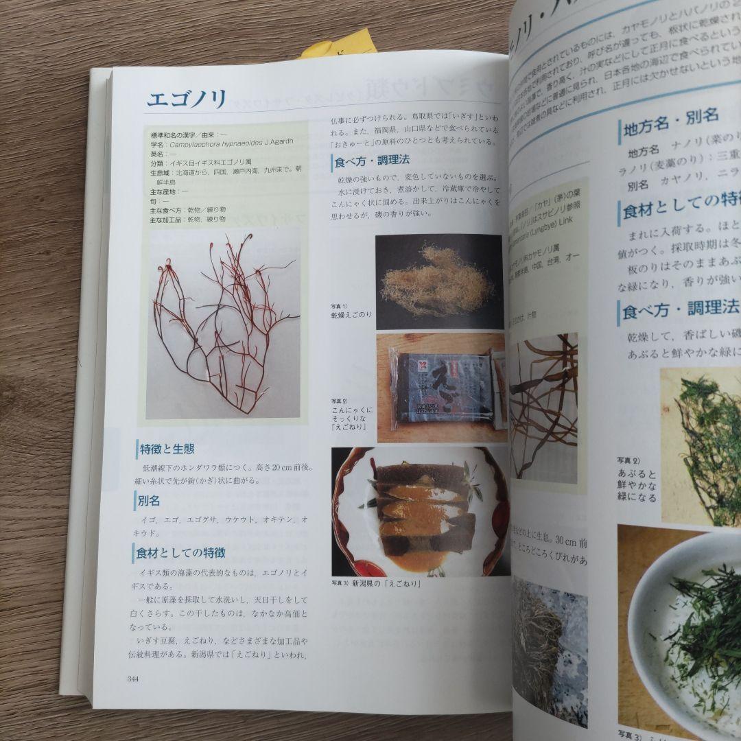 地域食材大百科 第5巻