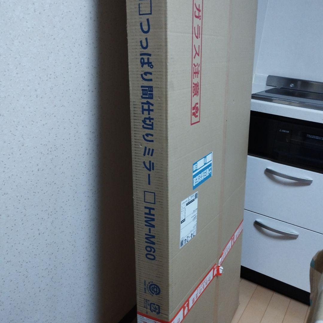 つっぱり間仕切りミラー　新品　未使用　大きな鏡　直接引取希望