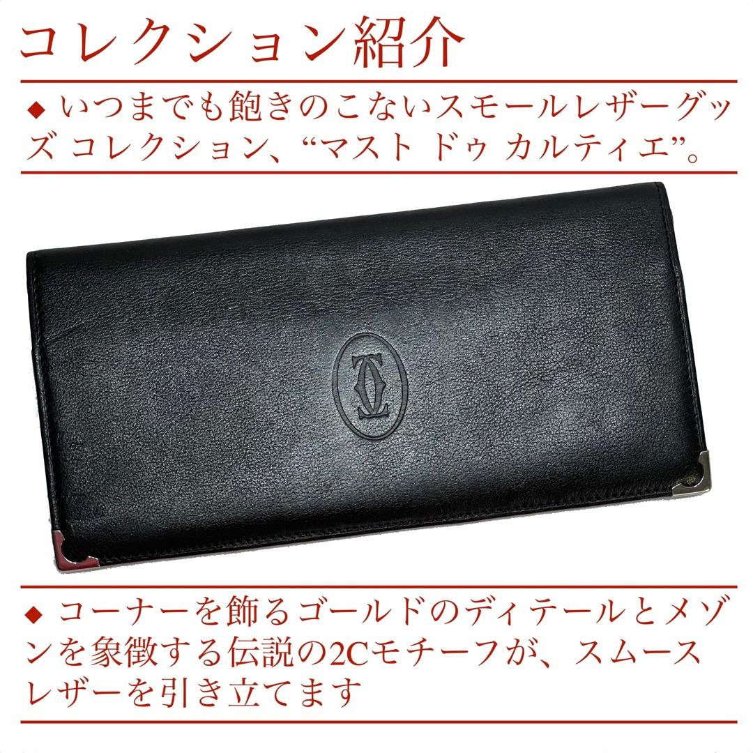 カルティエ　マスト ドゥ インターナショナルウォレット【ルイヴィトン・エルメス】