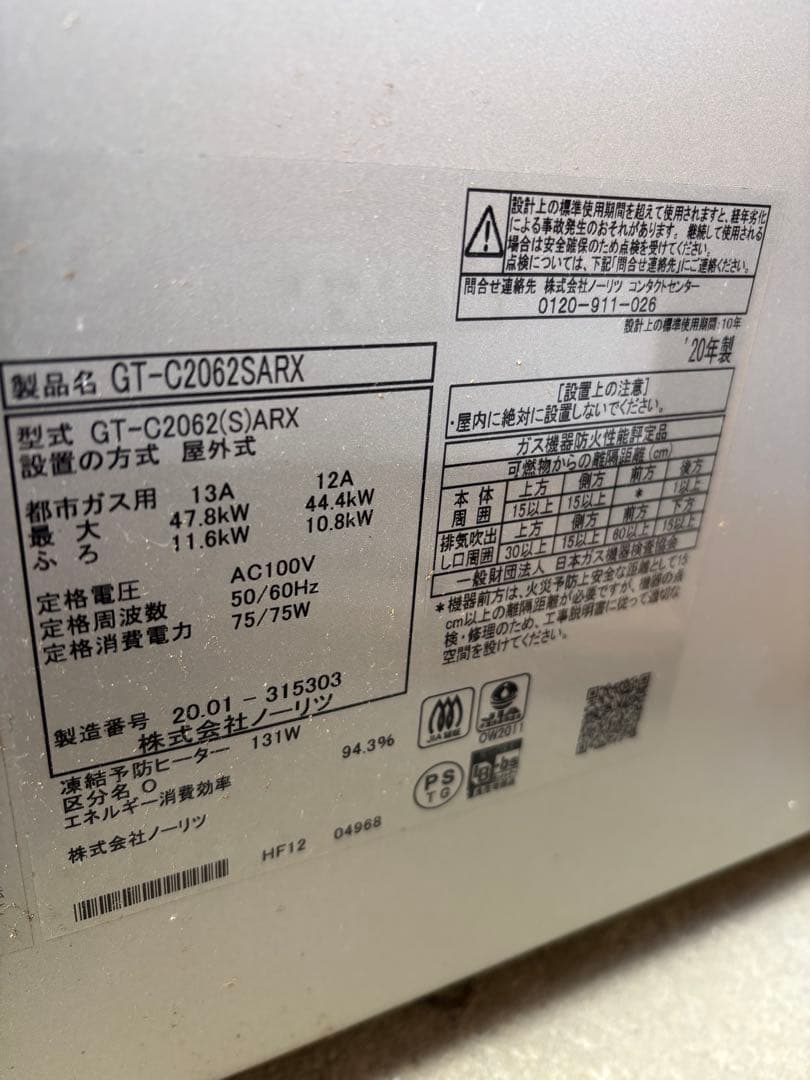 ノーリツ ガス給湯器 エコジョーズ 省エネ型 都市ガス用