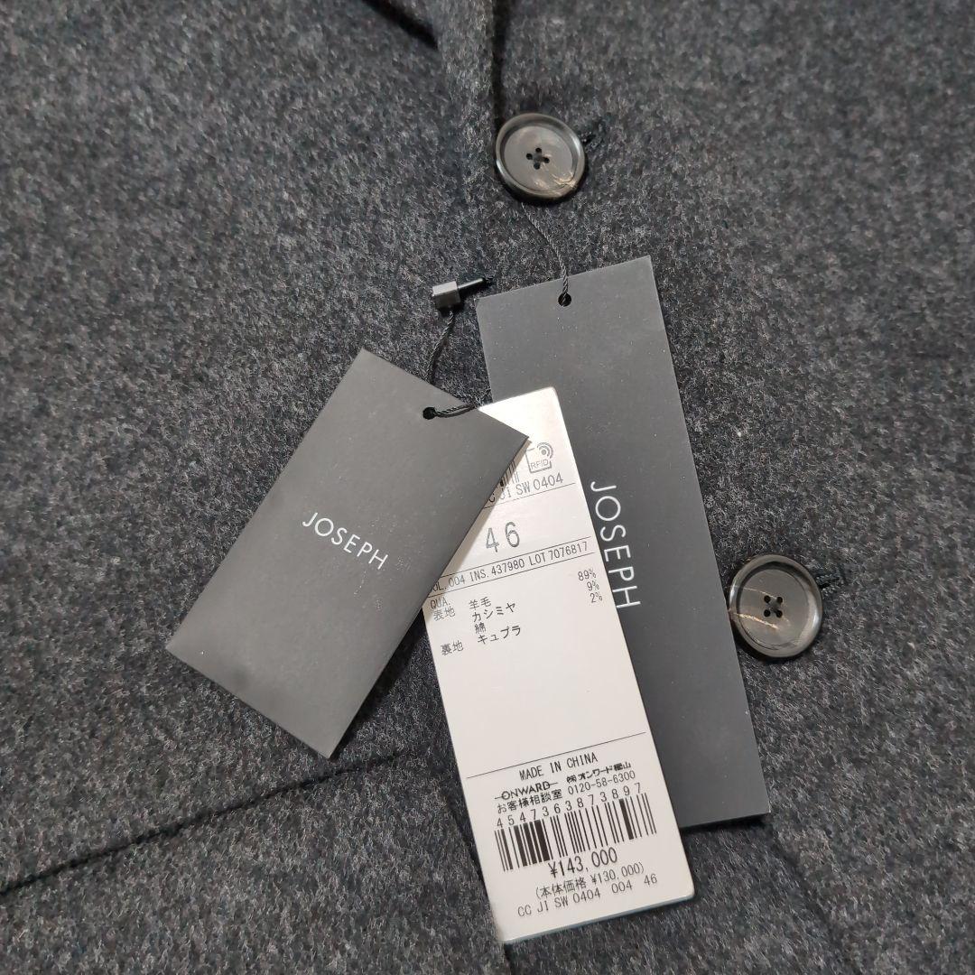 新品 2023AW JOSEPH HOMME ダブルフェイス チェスターコート