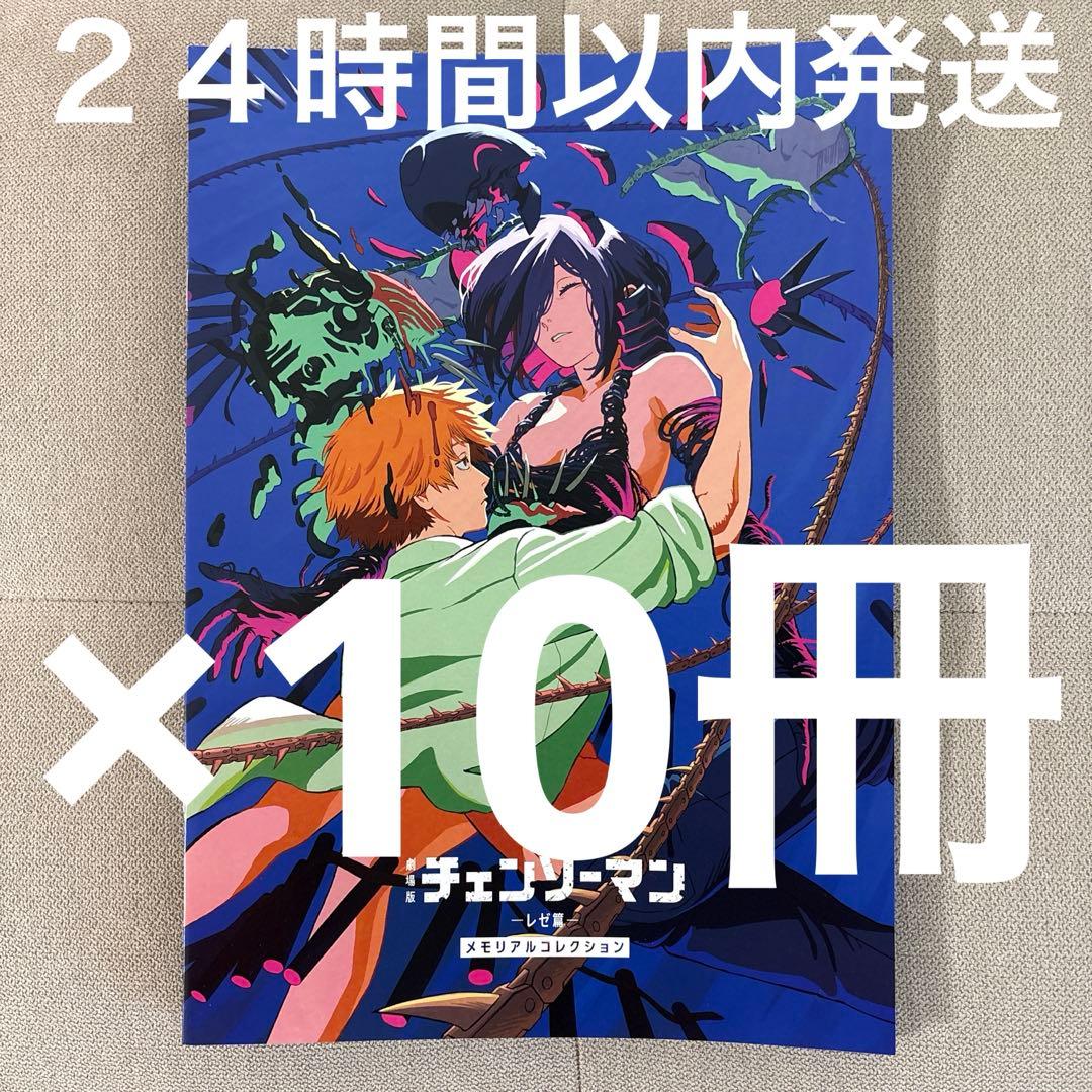 【新品】チェンソーマン　特典　劇場版チェンソーマン レゼ篇 第7弾　10点セット