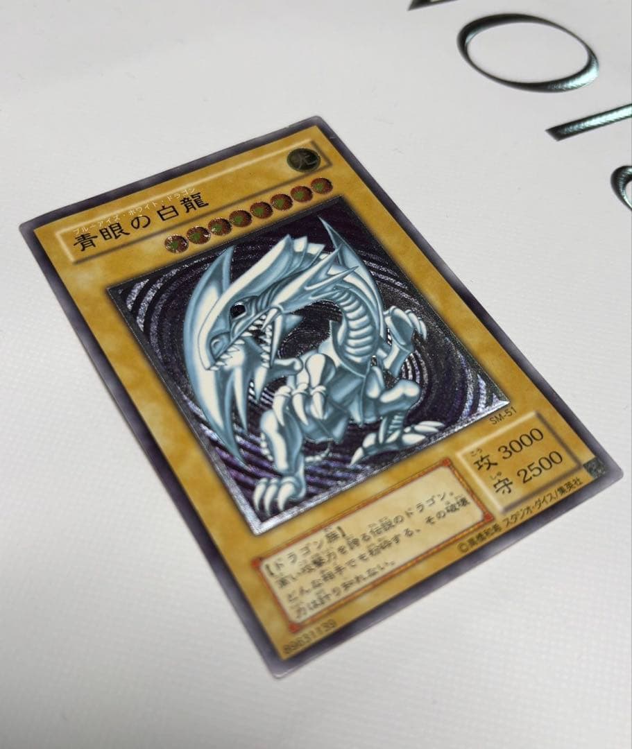 青眼の白龍 ブルーアイズ　レリーフ　SM-51