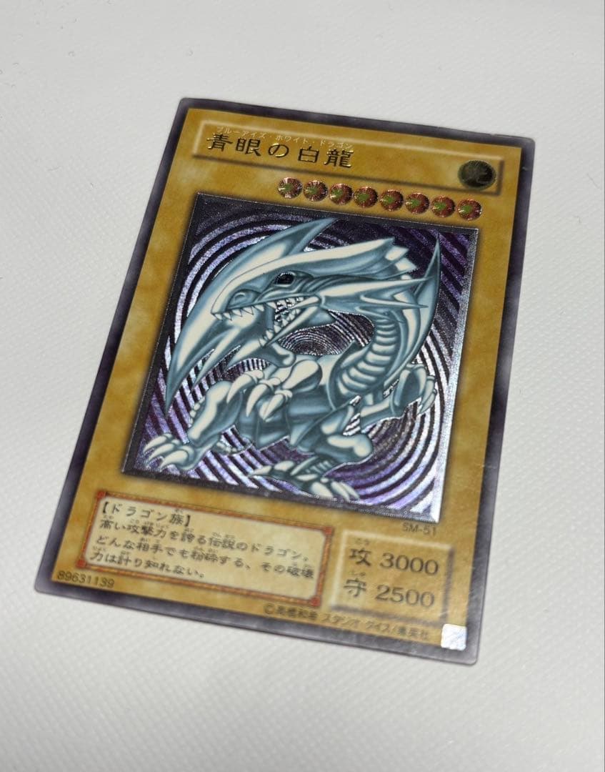 青眼の白龍 ブルーアイズ　レリーフ　SM-51