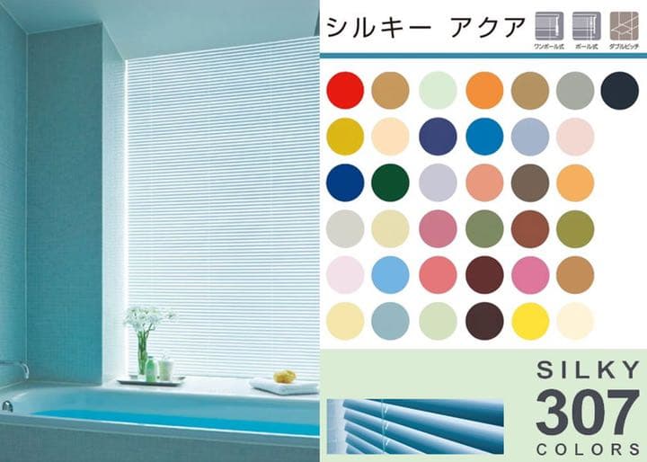 タチカワブラインドシルキーアクア ビス止めタイプ