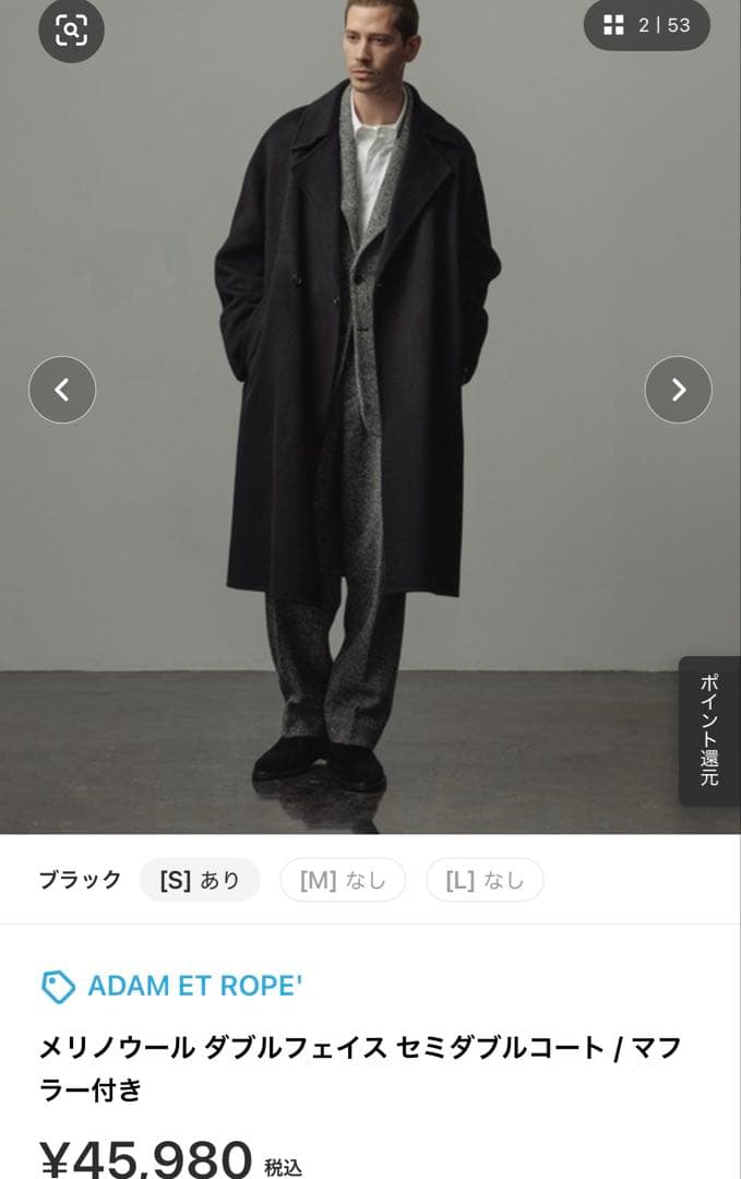 ADAM ET ROPEメリノウール セミダブルコート / マフラー付き