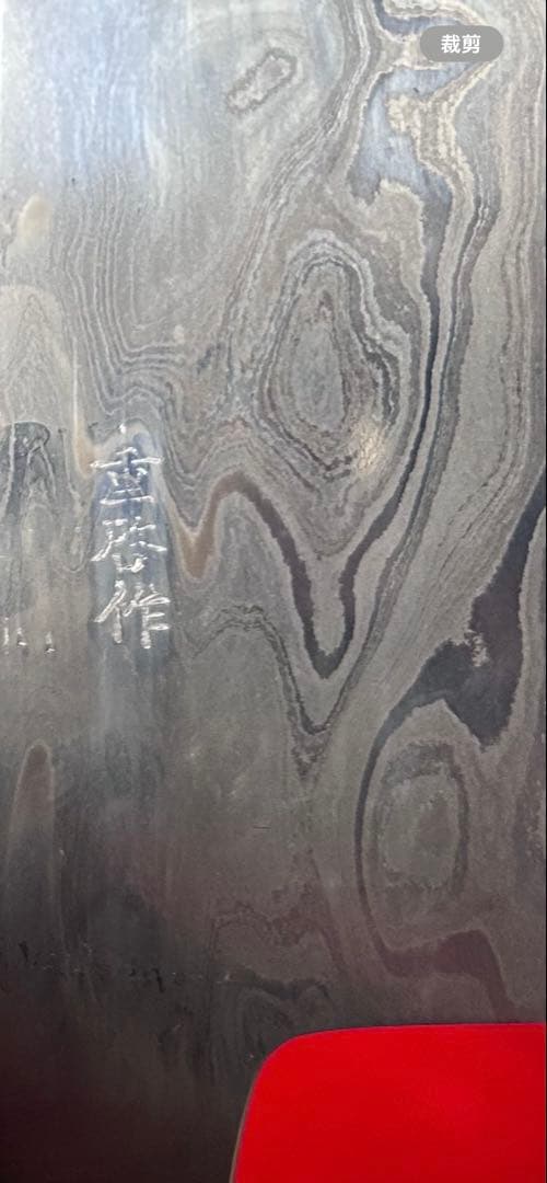 No.01392 包丁　和牛刀　重啓作　折り返し￼鍛錬　墨流　雲流　三枚打