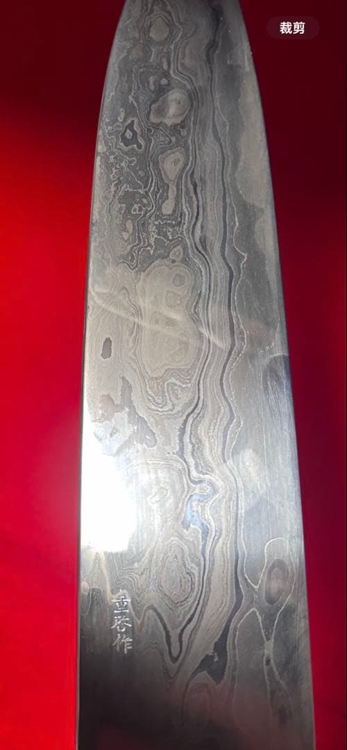 No.01392 包丁　和牛刀　重啓作　折り返し￼鍛錬　墨流　雲流　三枚打