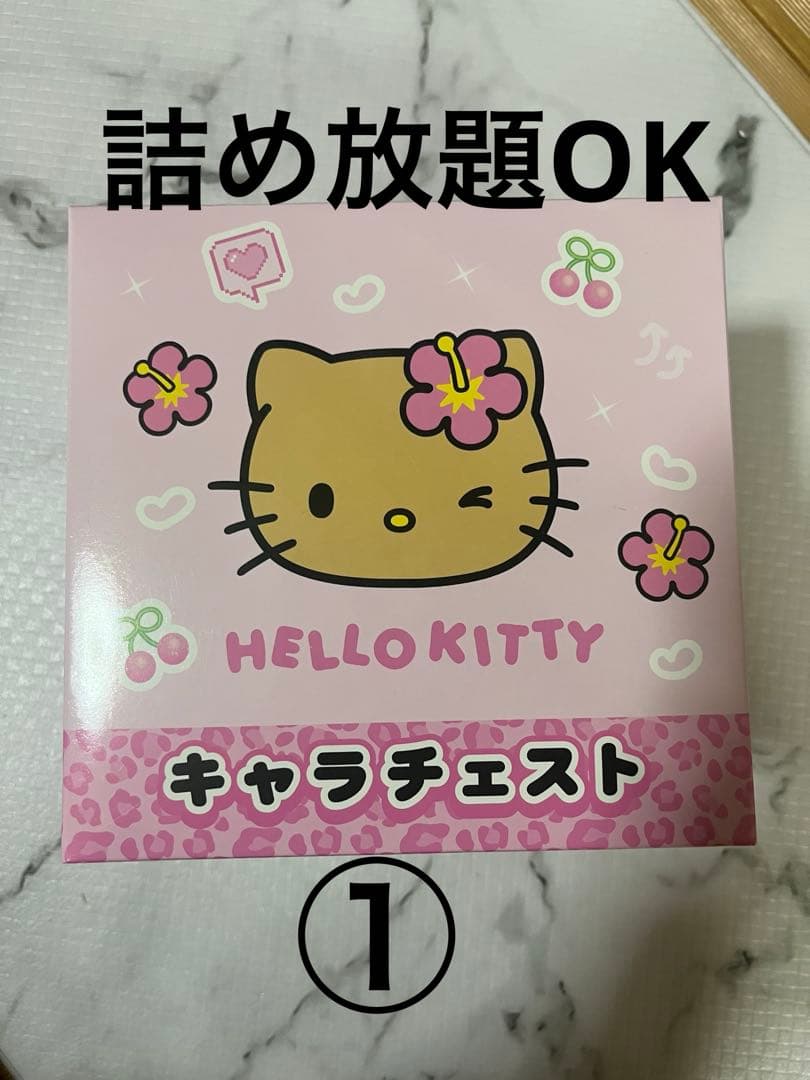 サンリオ キャラチェスト