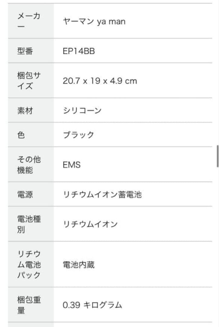 【新品】メディリフト YA−MAN EP-14BB