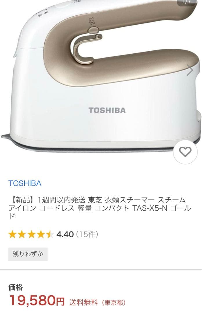 TOSHIBA 東芝 コードレス衣類スチーマー TASーX5