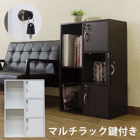 マルチラック 鍵付き