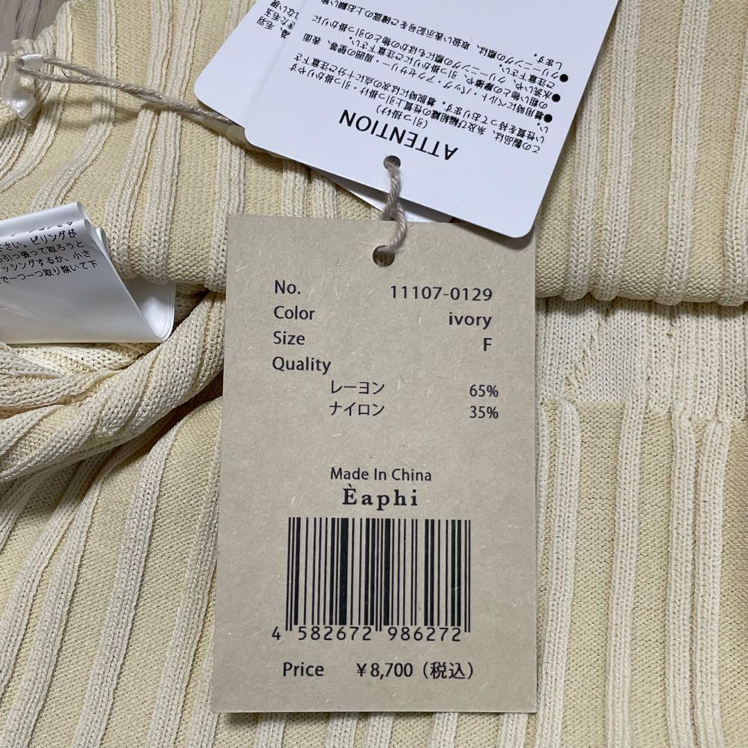 Maさま専用です☆Eaphi ニット・Curensologyパンツ☆2点