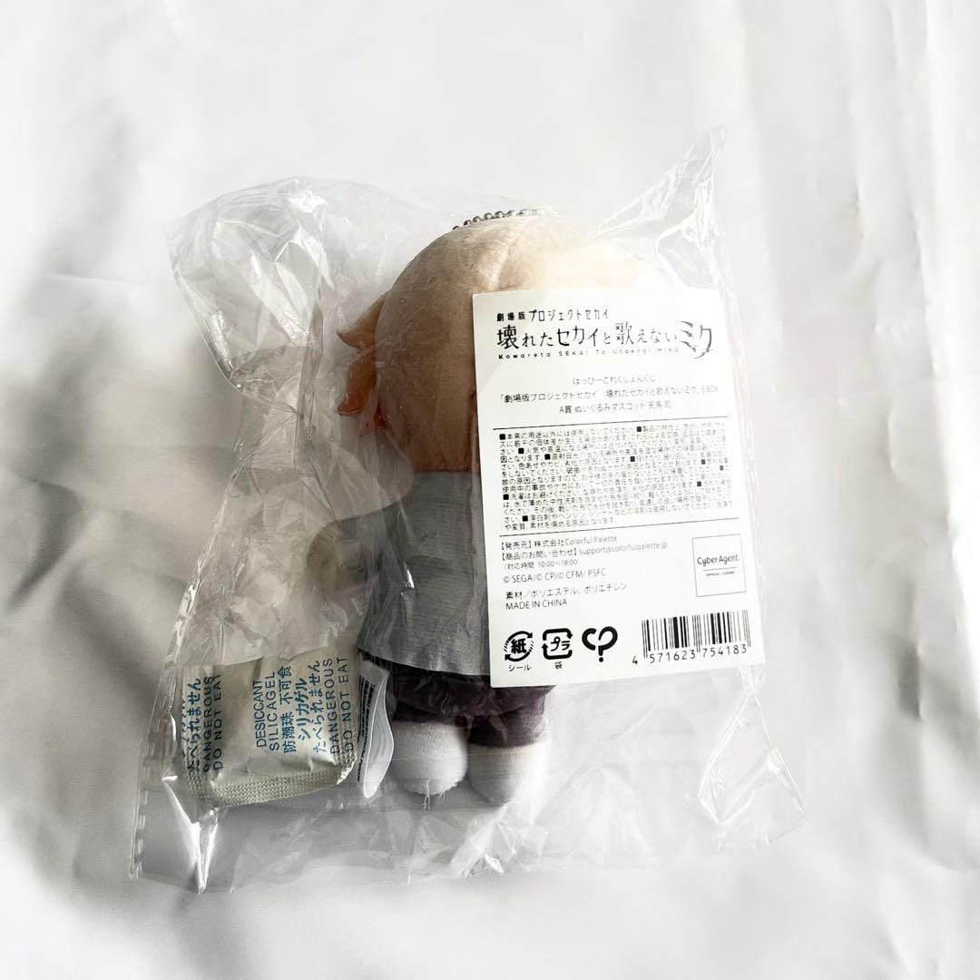 プロセカ　はぴこれ　ぬいぐるみ　司