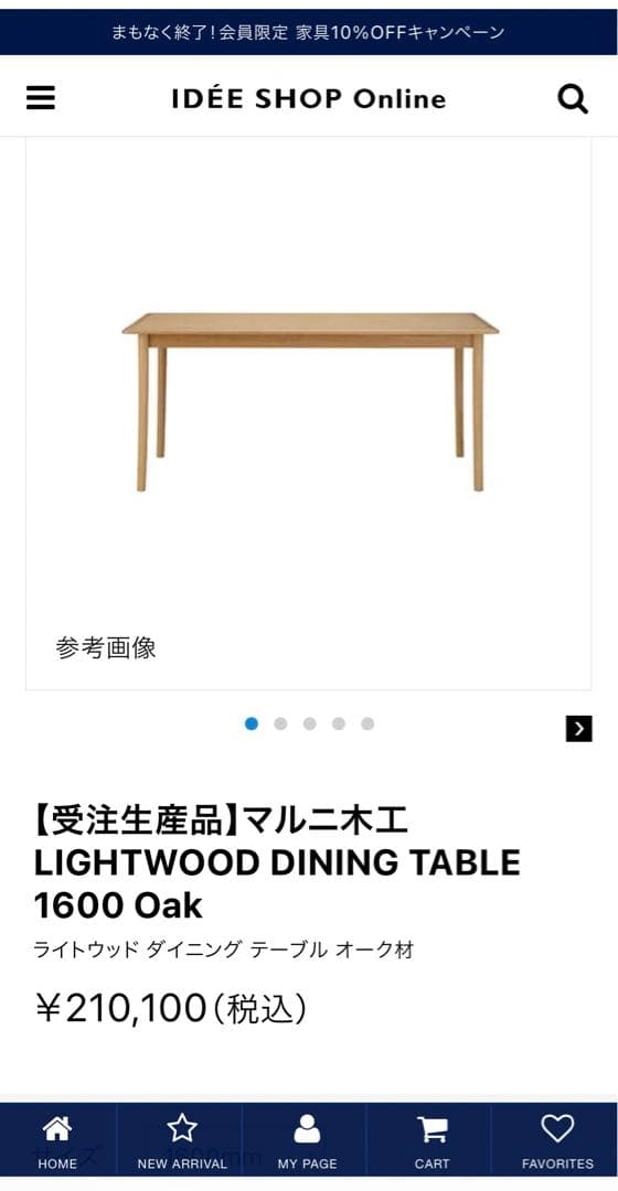 マルニ木工 LIGHTWOOD DINING TABLE 1600 Oak