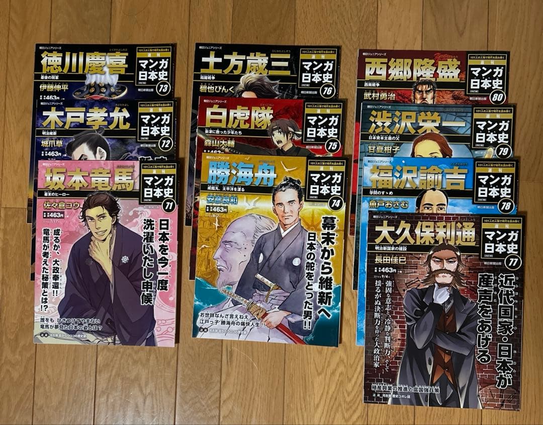 マンガ日本史[改訂版] 101人全巻セット