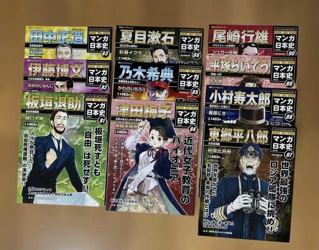 マンガ日本史[改訂版] 101人全巻セット