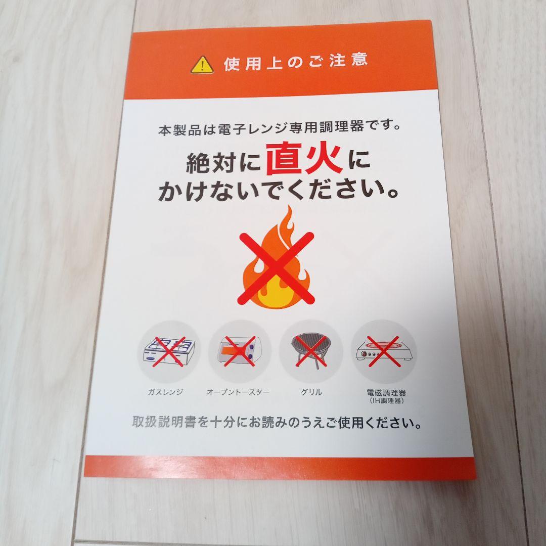 ２個【新品 未使用】レンジメートプロ 丸型 電子レンジ専用 レシピ付き
