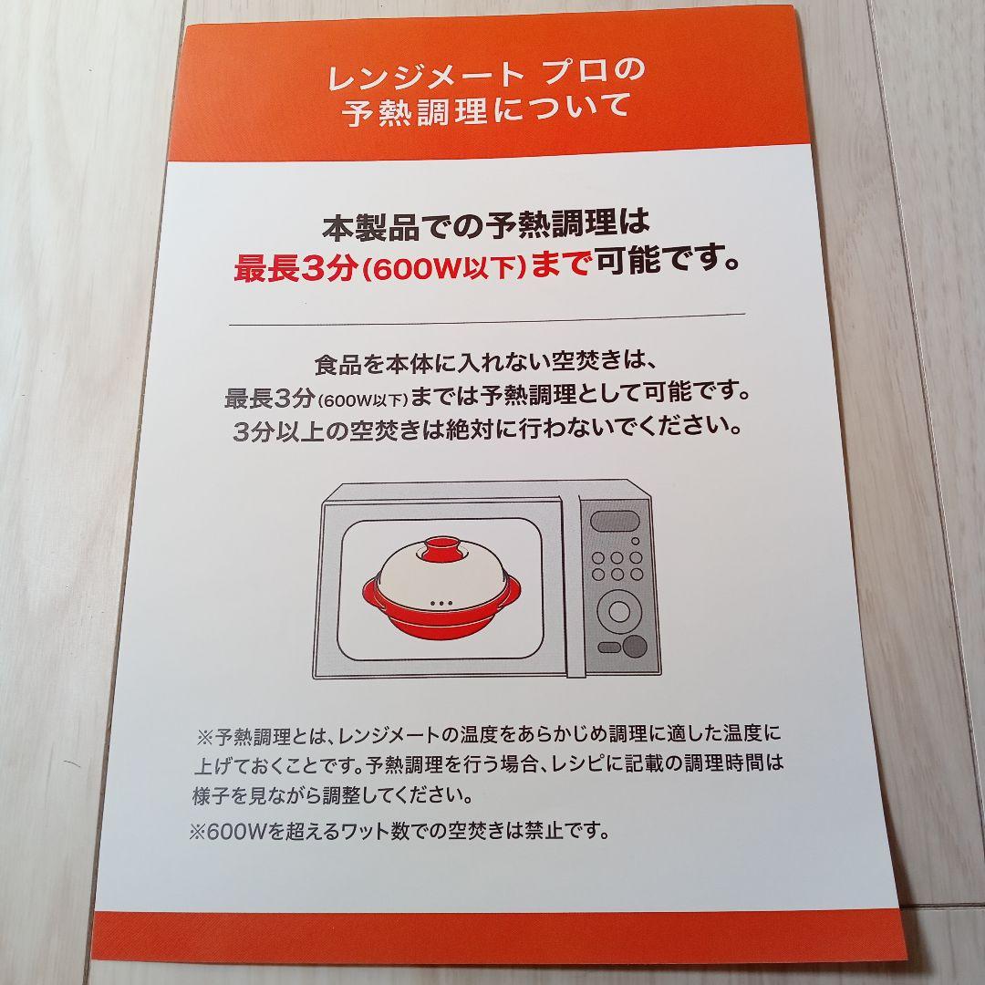 ２個【新品 未使用】レンジメートプロ 丸型 電子レンジ専用 レシピ付き